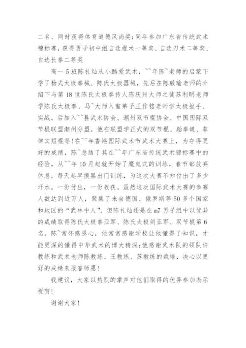 初中期末前国旗下讲话演讲最新范文.docx