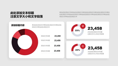 图表页-红色商务风3项圆环图示