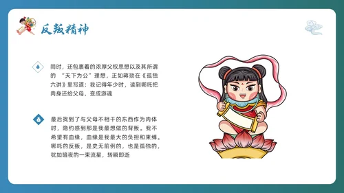 蓝色简约哪吒闹海PPT模板宣传PPT动态PPT神话故事