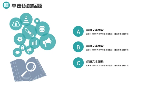 小学读书阅读分享快乐阅读教育设计PPT模板