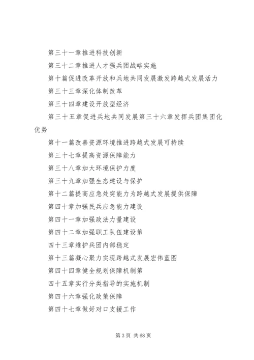 新疆生产建设兵团国民经济和社会发展第十一个五年规划纲要 (2).docx