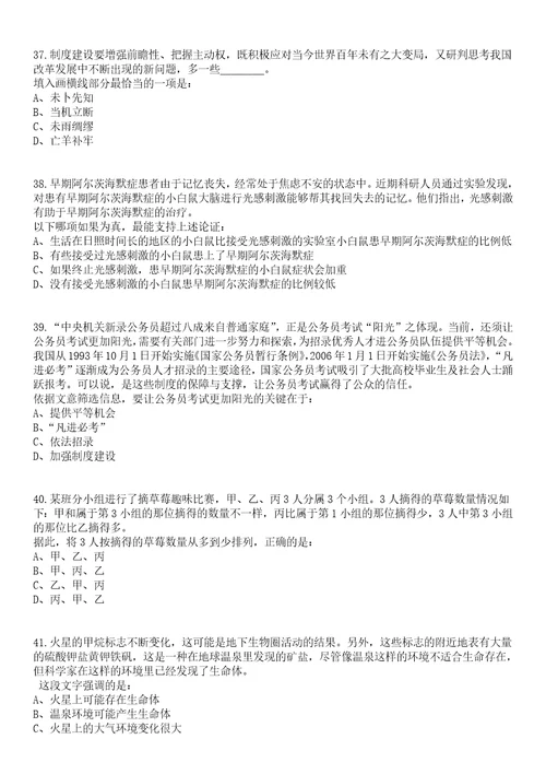 江西丰城市消防救援大队招考聘用21名专职消防员笔试题库含答案解析