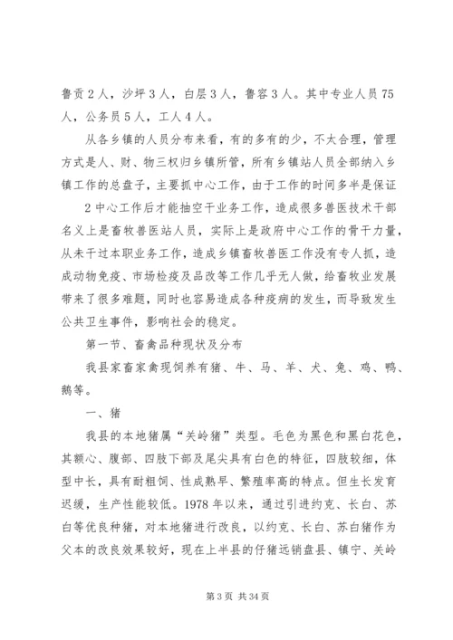 县畜牧业生产调研报告五篇 (3).docx