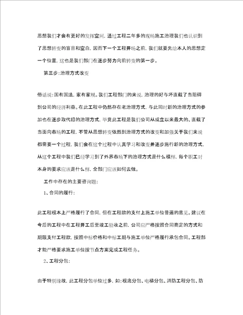 房地产开发项目终工作参考总结通用