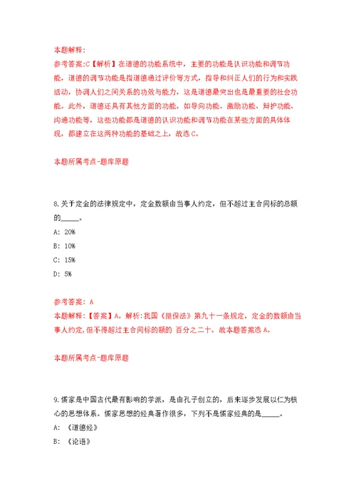 浙江丽水市委办公室招考聘用见习生2人模拟训练卷（第1次）