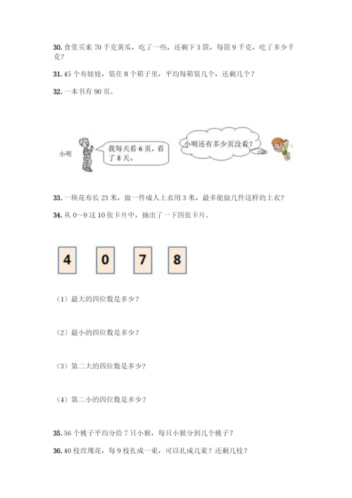 二年级下册数学应用题大全精品(满分必刷).docx