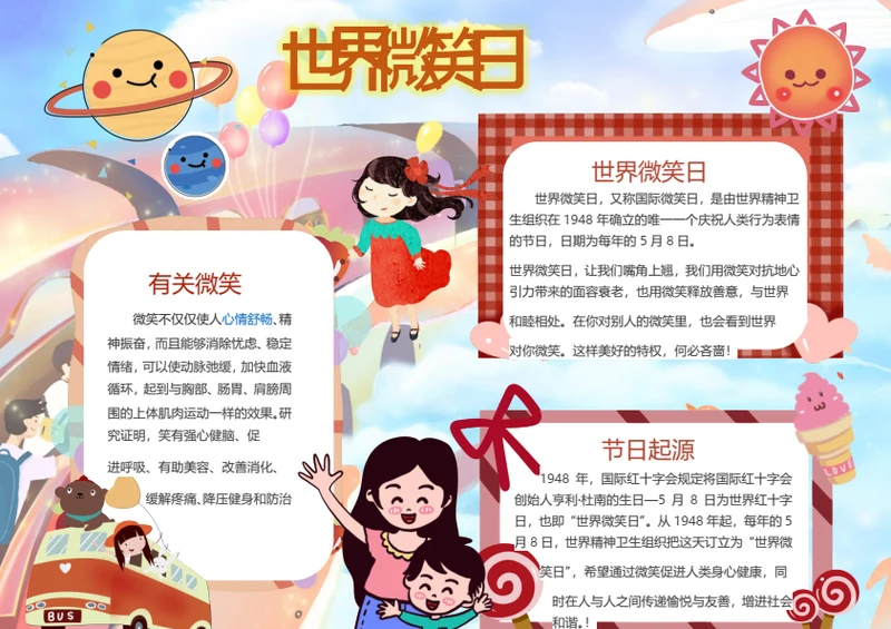 世界微笑日Word小报