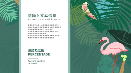 绿色火烈鸟INS简约风商务总结汇报PPT模板