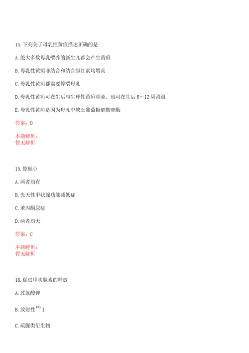 2022年08月上海申康医院发展中心市级公立医院总会计师招聘15人上岸参考题库答案详解