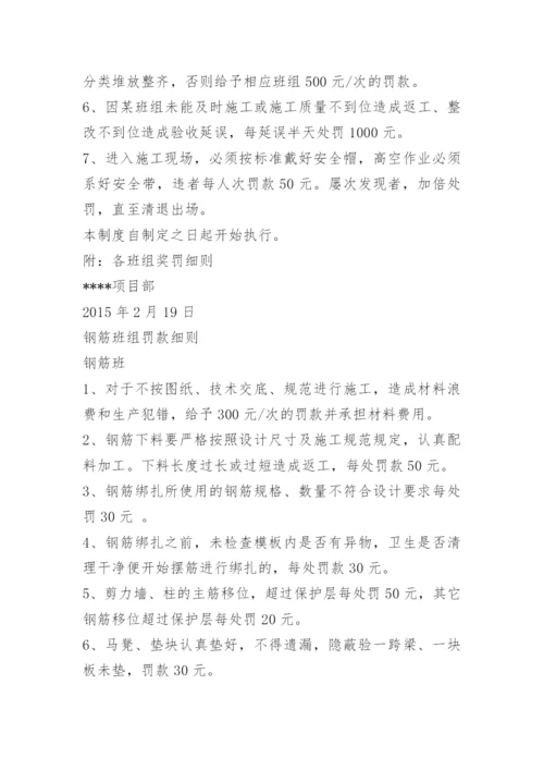 建筑工程奖惩制度.docx