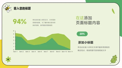 绿色创意元素春游出行活动策划PPT模板