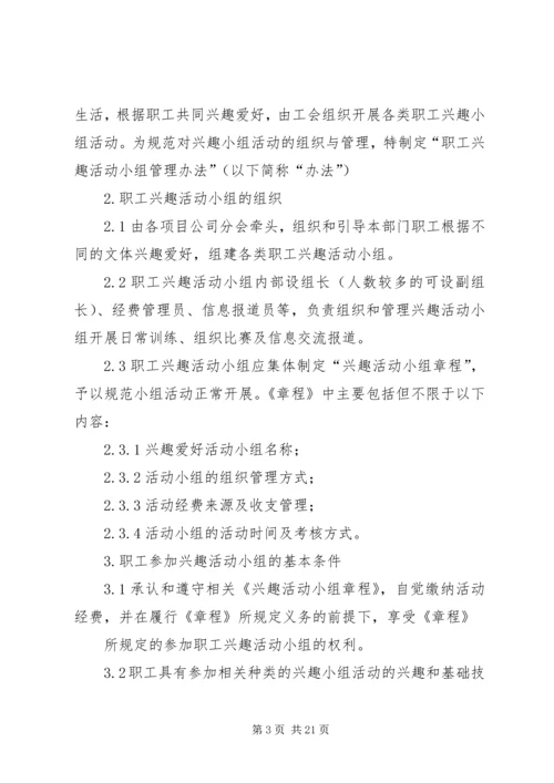 公司工会职工文体活动管理办法.docx