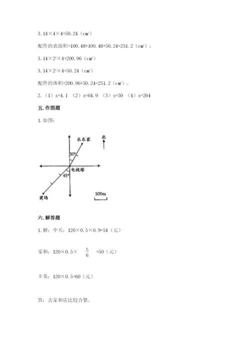 北师大版六年级下册数学期末测试卷及参考答案【考试直接用】.docx