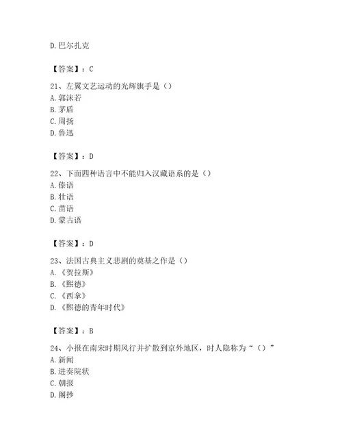 国家电网招聘之文学哲学类考试题库完整版