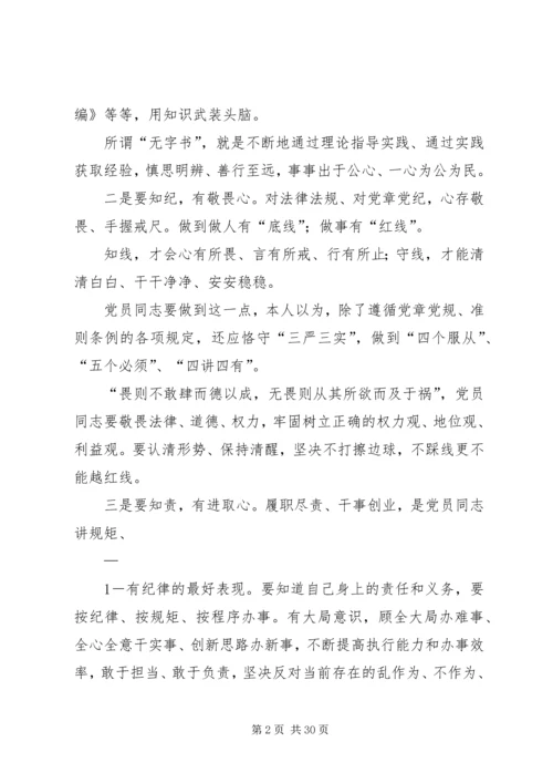 讲规矩、有纪律,做心中有戒的合格党员副本.docx