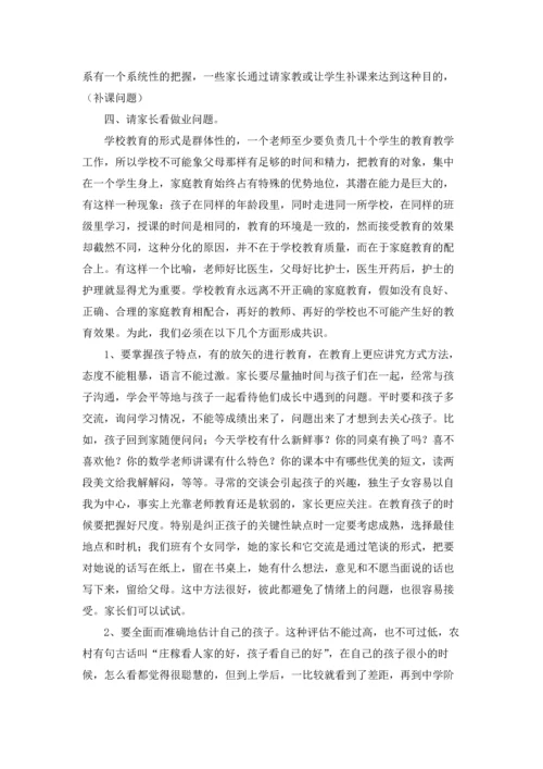 初二家长会家长发言稿15篇.docx