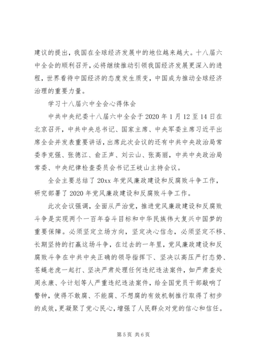 学习十八届六中全会心得体会 (3).docx