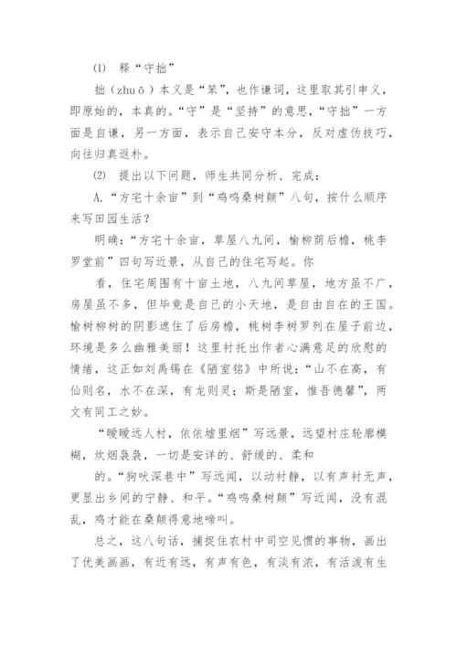 《归园田居》教学设计_3.docx