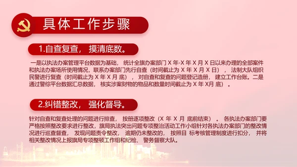 红色全国开展政法队伍教育整顿党课PPT动态