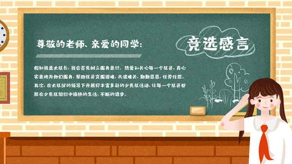 儿童班级竞选自我介绍学生个人简历ppt模板
