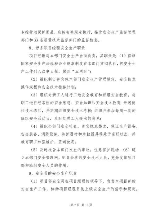 公司各级安全生产责任制 (2).docx