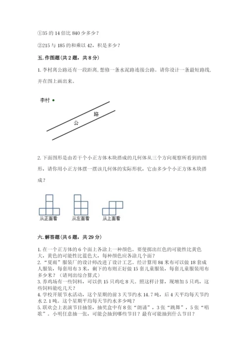 苏教版小学四年级上册数学期末测试卷附参考答案【培优a卷】.docx