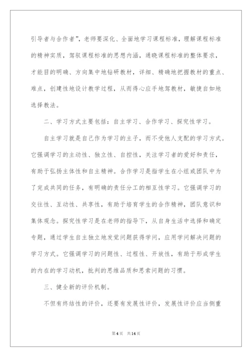 2022学习《小学数学新课程标准》的心得体会.docx