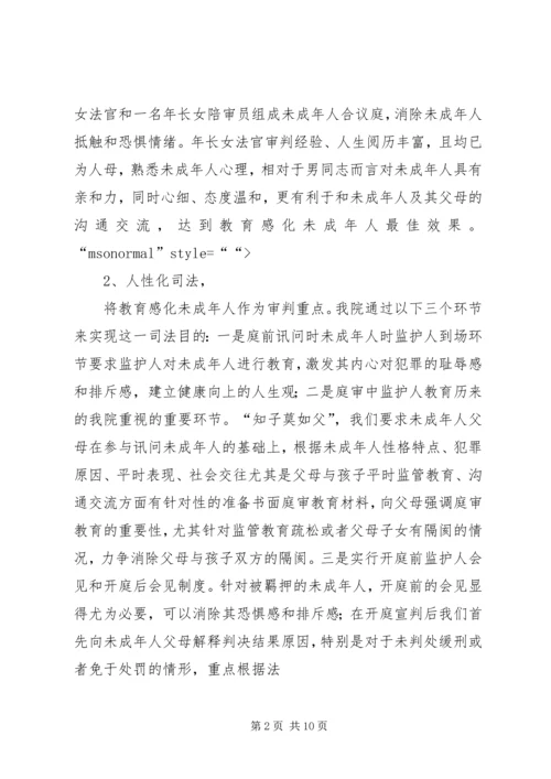 人民法院未成年人工作报告.docx