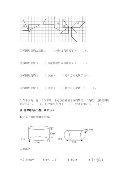 北师大版数学六年级下册期末测试卷及完整答案（历年真题）.docx