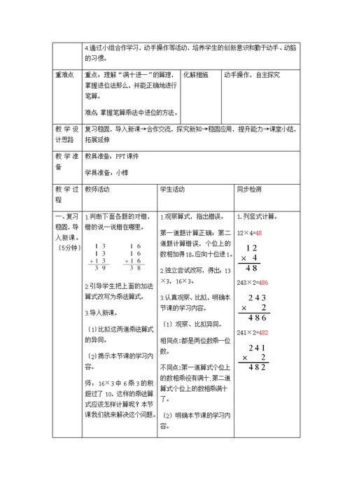 三年级上册数学素材第六单元导学案人教新课标