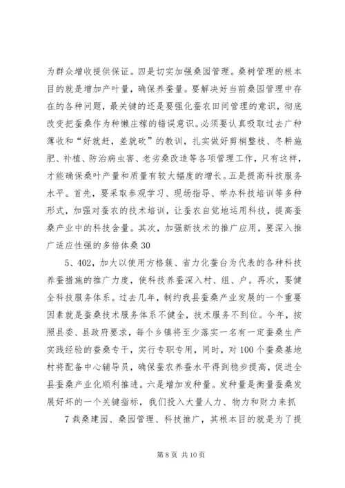 副县长在庆三八暨蚕桑产业座谈会上的讲话[五篇范文].docx