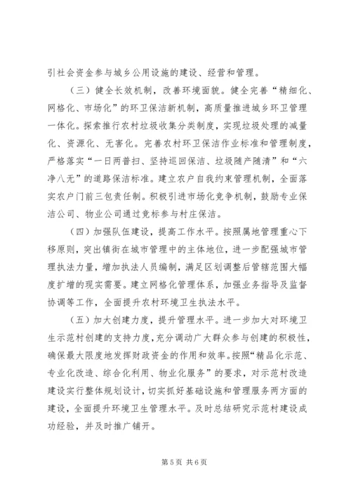 城市环境综合整治调研报告 (5).docx