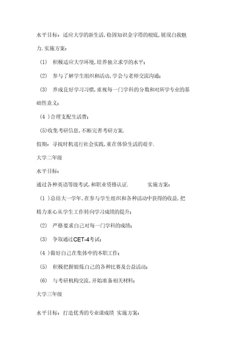 学生学业生涯规划