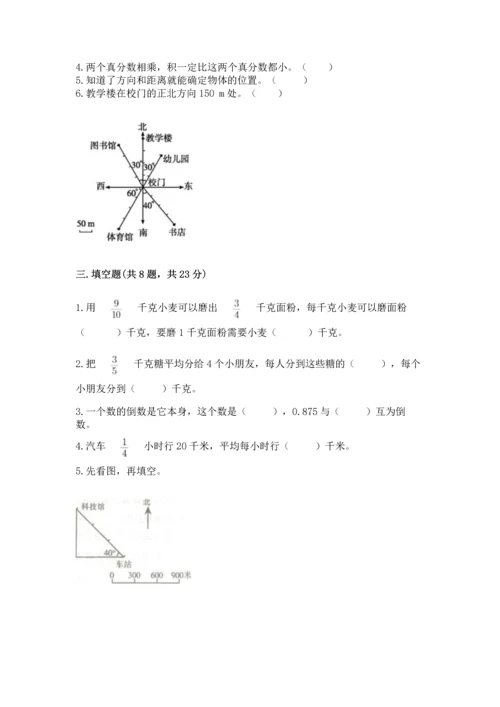 人教版六年级上册数学期中测试卷精品（突破训练）.docx