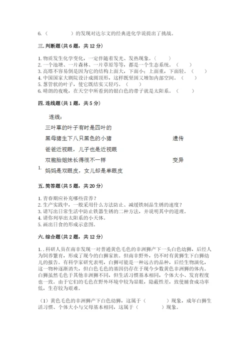 教科版科学六年级下册期末测试卷各版本.docx