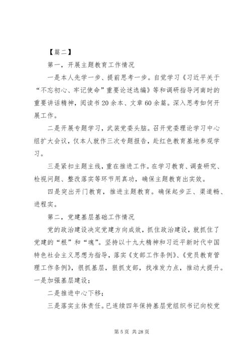 乡镇党委书记抓党建述职报告合集.docx