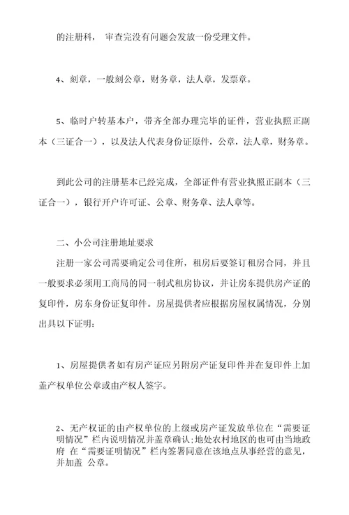 最新注册小规模个人公司流程