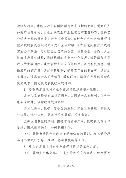 关于全县农村专业合作经济组织的调查与思考.docx