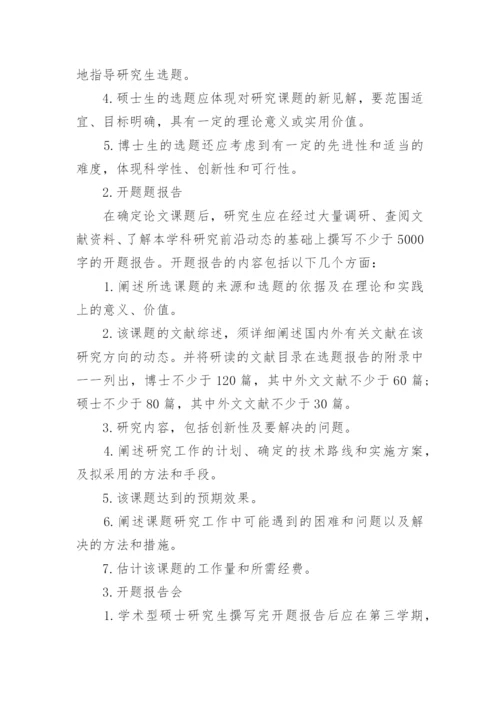 研究生论文开题报告.docx