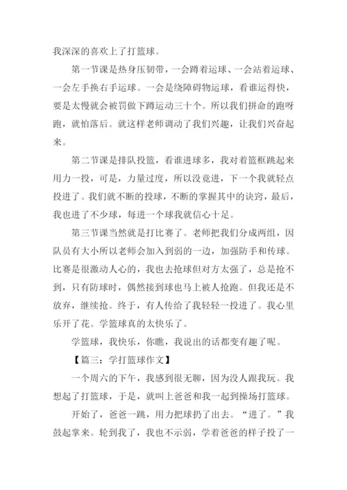 学打篮球的作文.docx