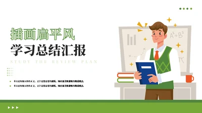培训教学总结汇报通用PPT模板