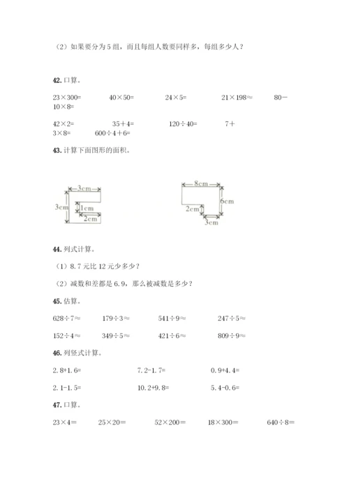 三年级下册数学计算题50道精品附答案.docx