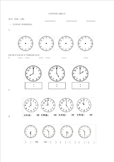 一年级钟表习题