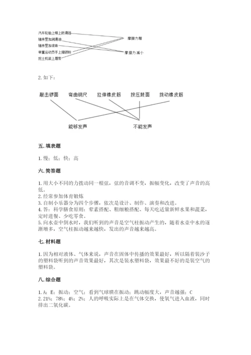 教科版四年级上册科学期末测试卷完美版.docx