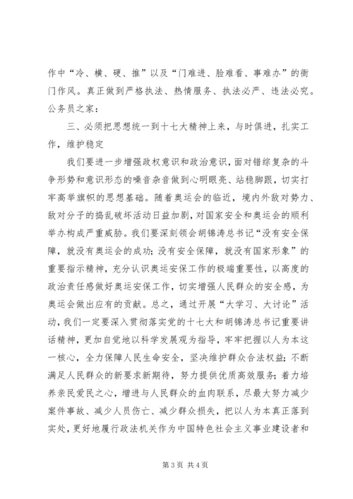 大学习大讨论活动心得体会 (3).docx