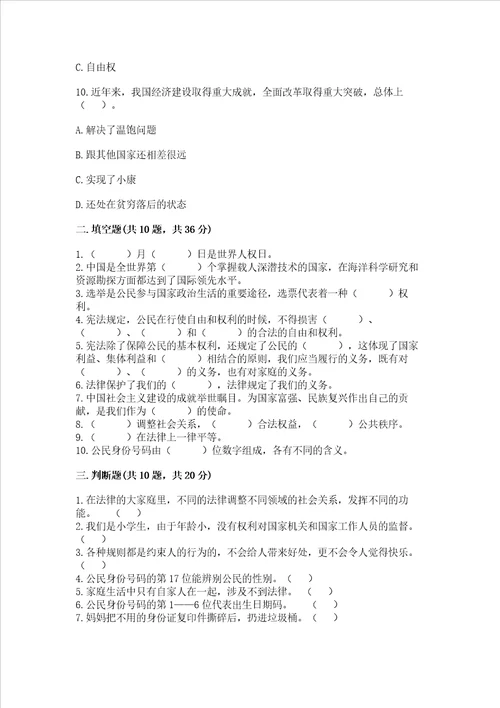 2022六年级上册道德与法治期中测试卷完整