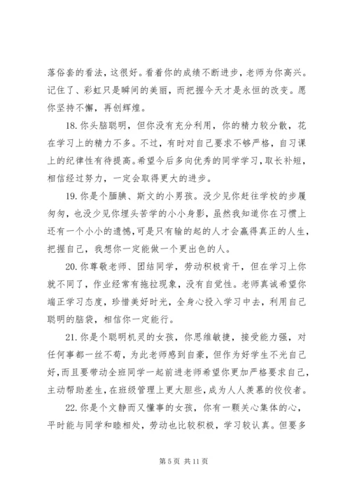 关于五年级评价学生的简单评语.docx