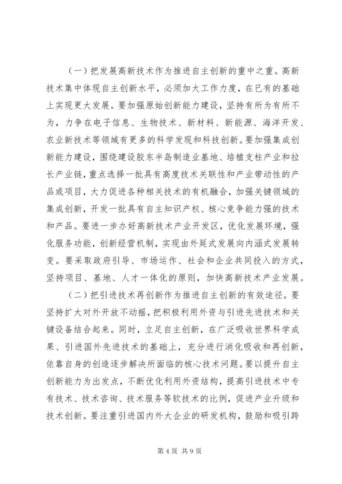 在全省科技自主创新大会上的致辞.docx