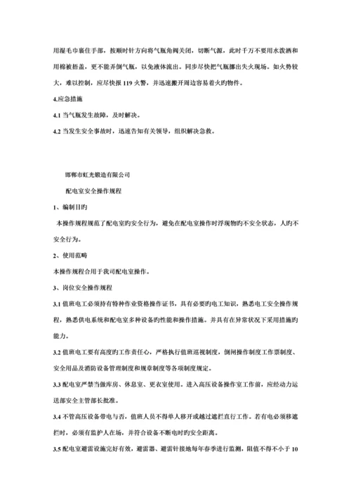 安全操作专题规程牌.docx