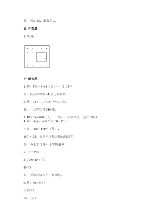 北师大版数学三年级下册期中测试卷及答案1套.docx